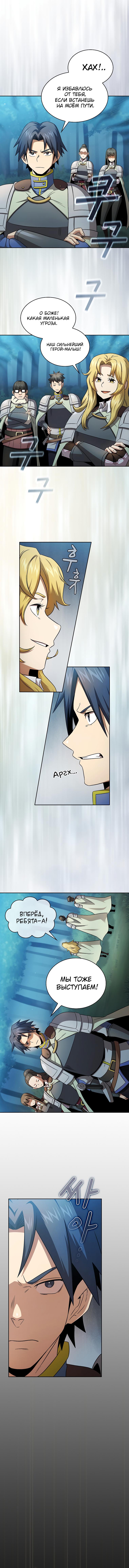 Манга Это реально герой? - Глава 63 Страница 9