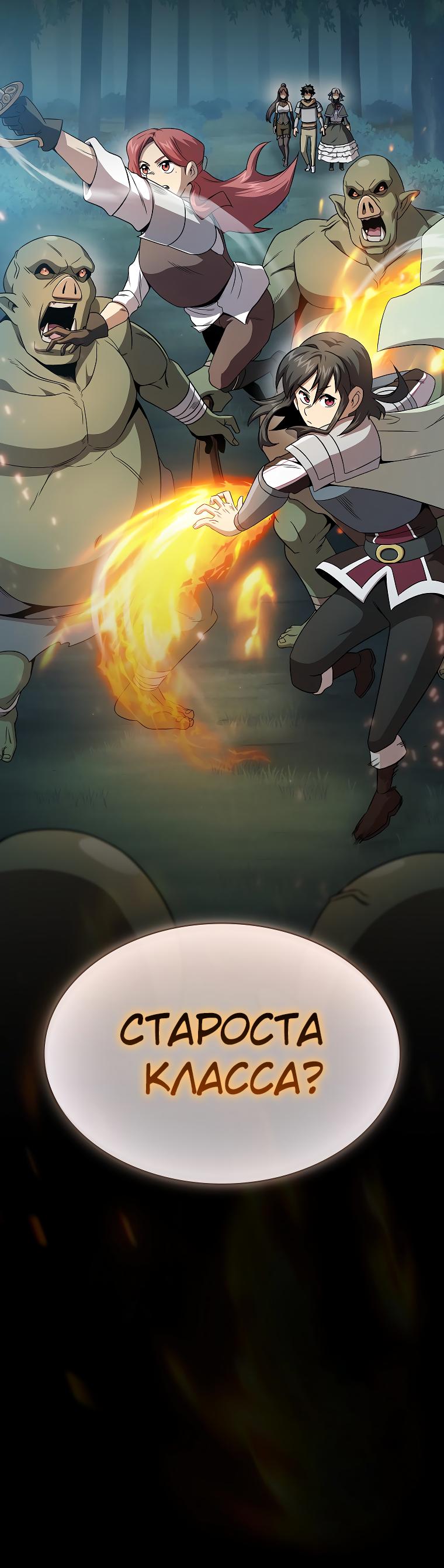 Манга Это реально герой? - Глава 62 Страница 10