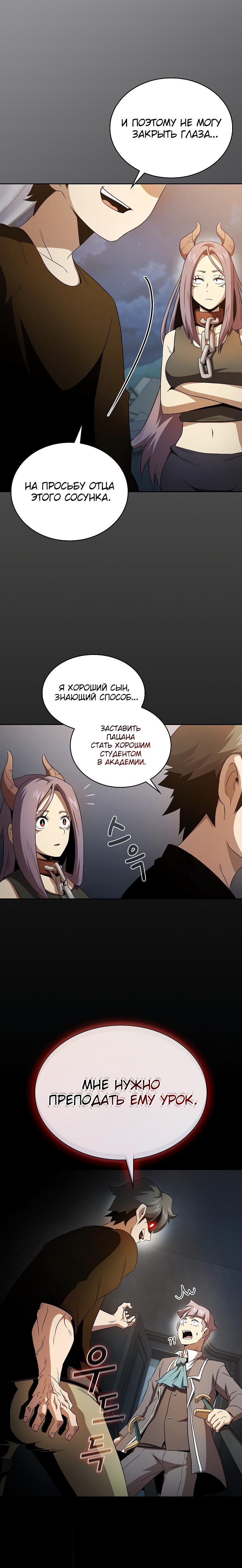 Манга Это реально герой? - Глава 61 Страница 5