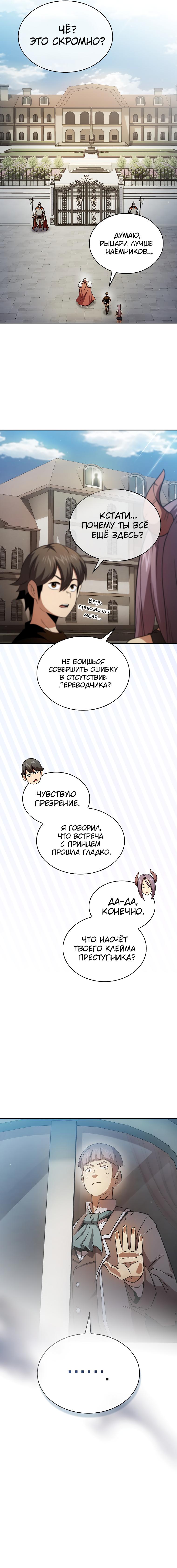 Манга Это реально герой? - Глава 60 Страница 10