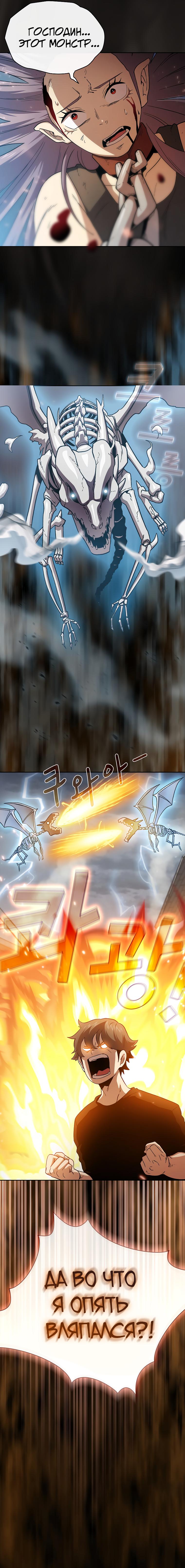 Манга Это реально герой? - Глава 59 Страница 10