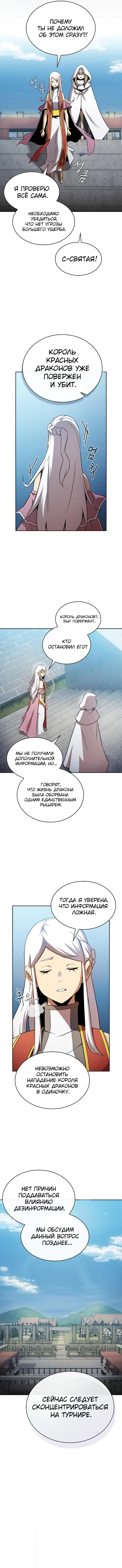 Манга Это реально герой? - Глава 59 Страница 7