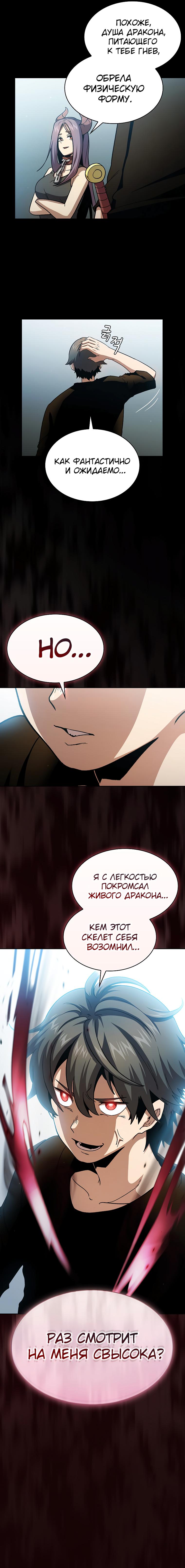 Манга Это реально герой? - Глава 58 Страница 10