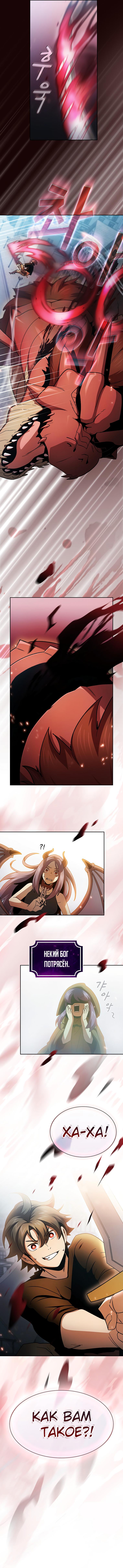 Манга Это реально герой? - Глава 57 Страница 10