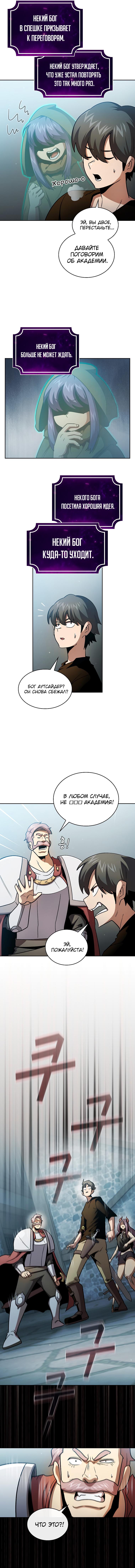 Манга Это реально герой? - Глава 56 Страница 8