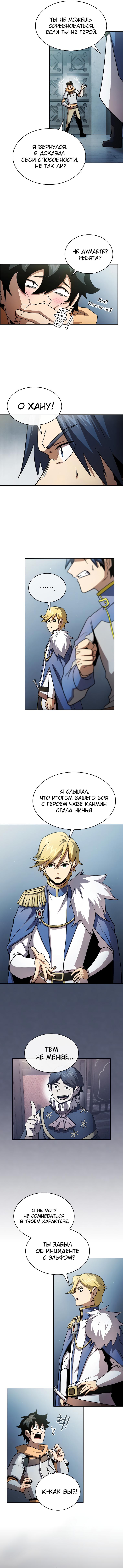 Манга Это реально герой? - Глава 54 Страница 4