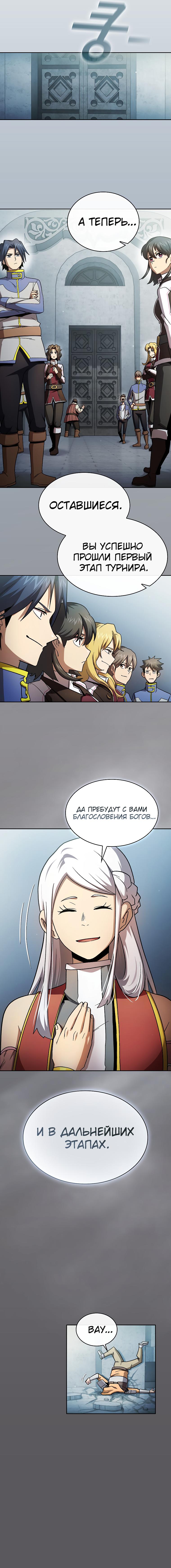 Манга Это реально герой? - Глава 54 Страница 10