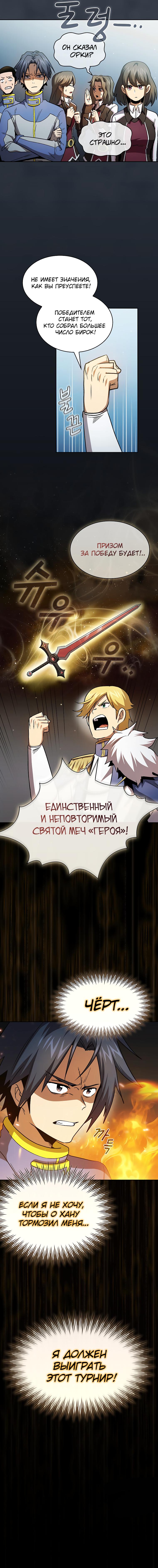 Манга Это реально герой? - Глава 53 Страница 10