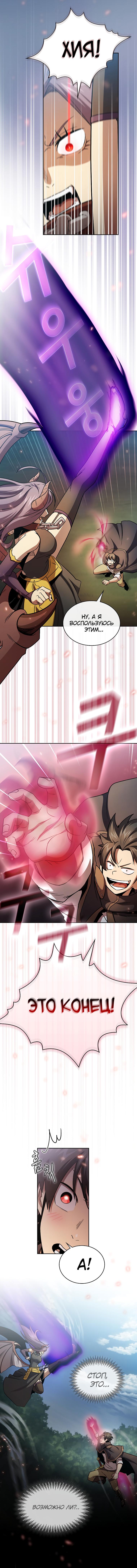 Манга Это реально герой? - Глава 52 Страница 4