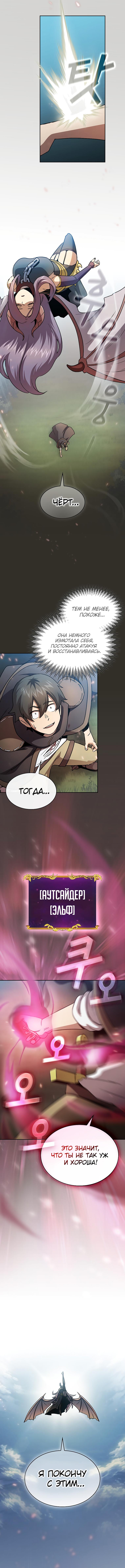 Манга Это реально герой? - Глава 52 Страница 3