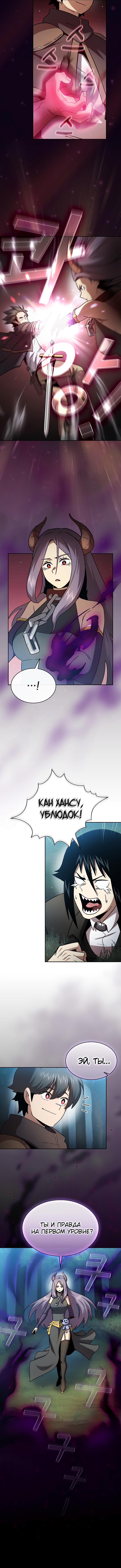 Манга Это реально герой? - Глава 51 Страница 4