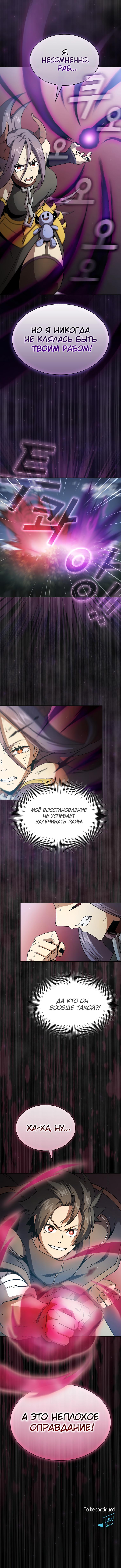 Манга Это реально герой? - Глава 51 Страница 10