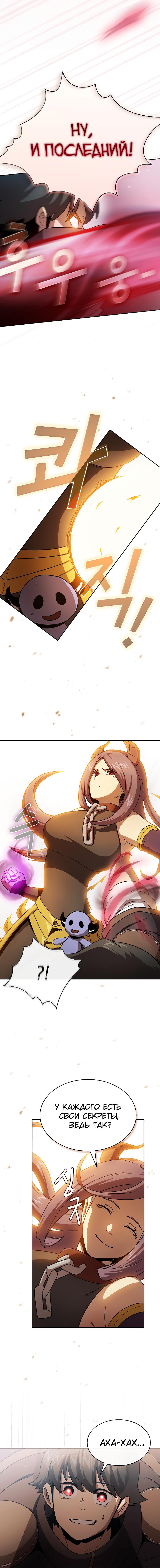 Манга Это реально герой? - Глава 51 Страница 6