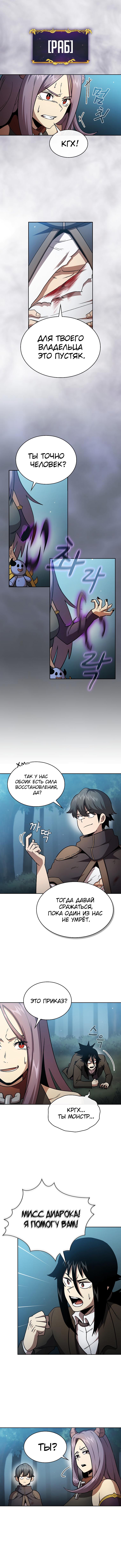 Манга Это реально герой? - Глава 51 Страница 8