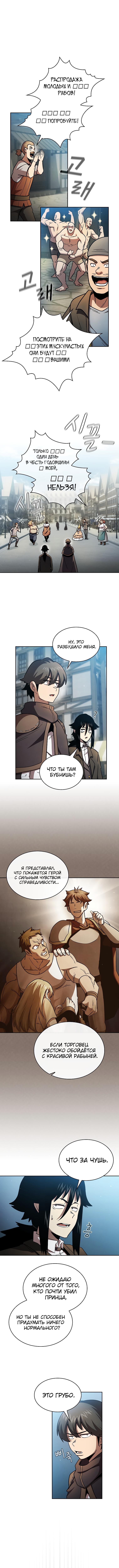 Манга Это реально герой? - Глава 50 Страница 1