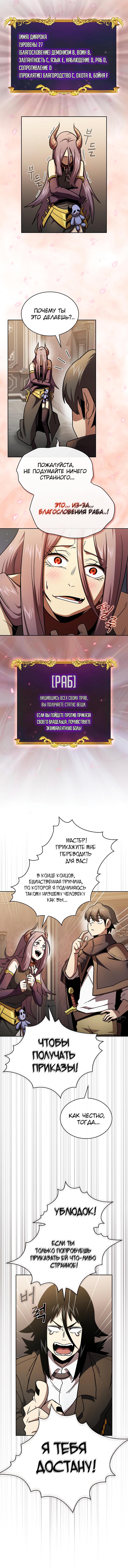 Манга Это реально герой? - Глава 50 Страница 8