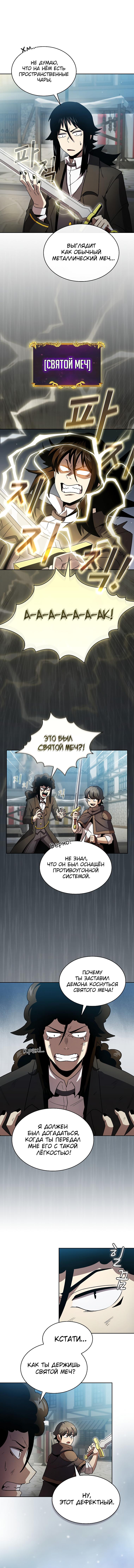 Манга Это реально герой? - Глава 49 Страница 9