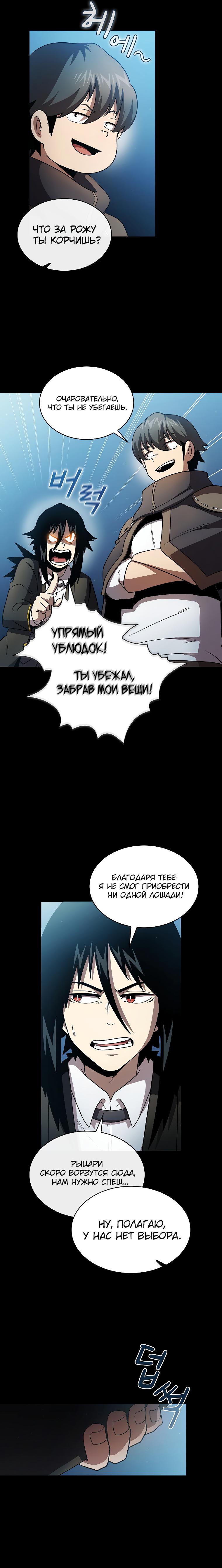 Манга Это реально герой? - Глава 49 Страница 4