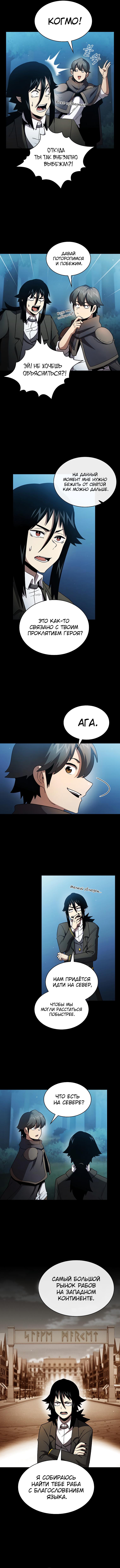Манга Это реально герой? - Глава 49 Страница 3