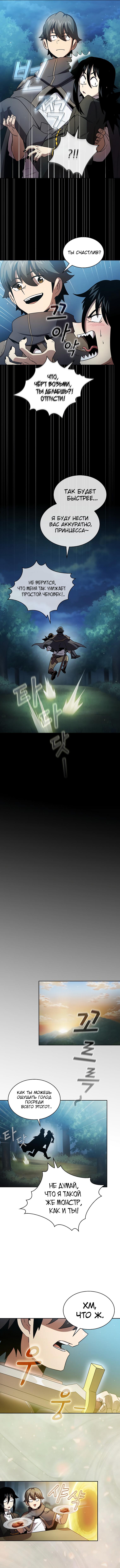 Манга Это реально герой? - Глава 49 Страница 5