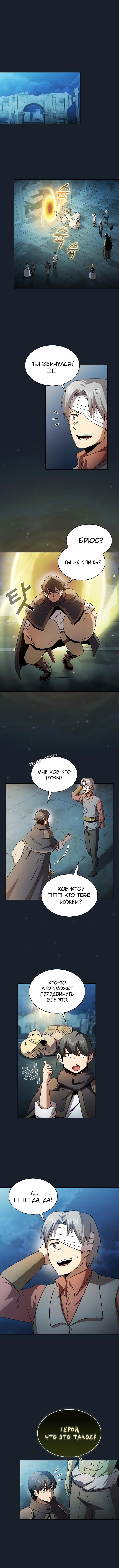 Манга Это реально герой? - Глава 49 Страница 1