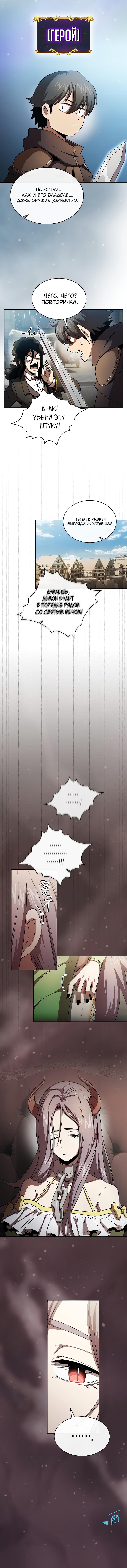 Манга Это реально герой? - Глава 49 Страница 10
