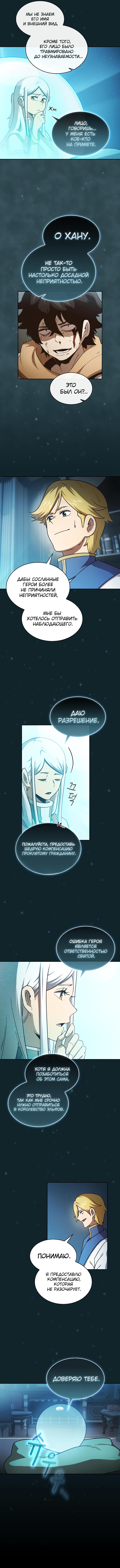 Манга Это реально герой? - Глава 48 Страница 9