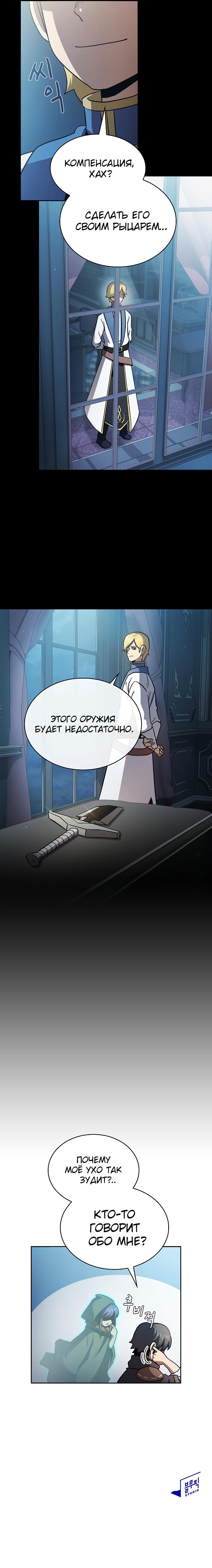 Манга Это реально герой? - Глава 48 Страница 10