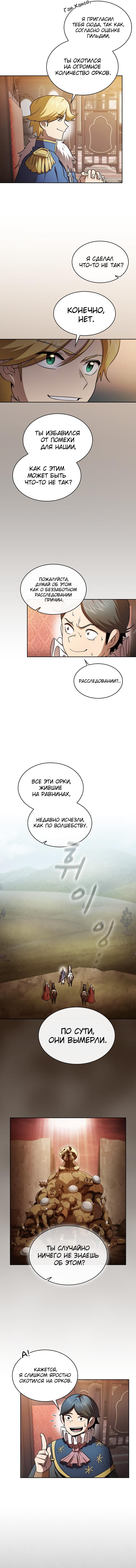 Манга Это реально герой? - Глава 47 Страница 4