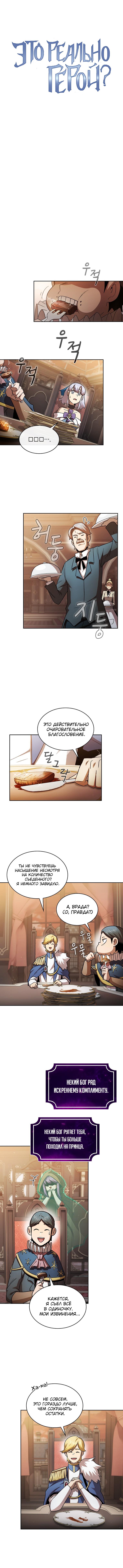 Манга Это реально герой? - Глава 47 Страница 2