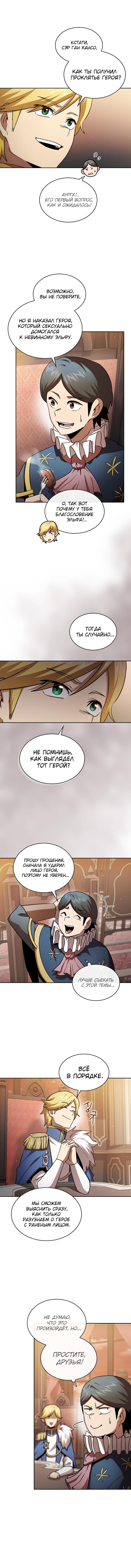 Манга Это реально герой? - Глава 47 Страница 3