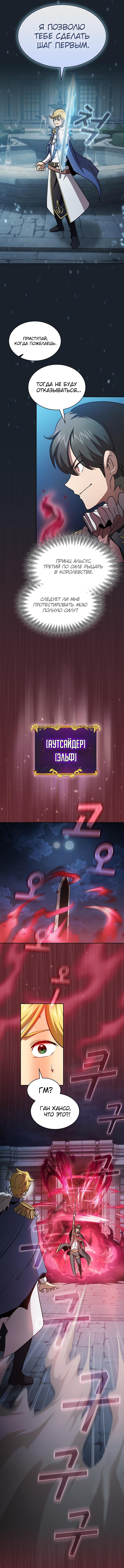 Манга Это реально герой? - Глава 47 Страница 8