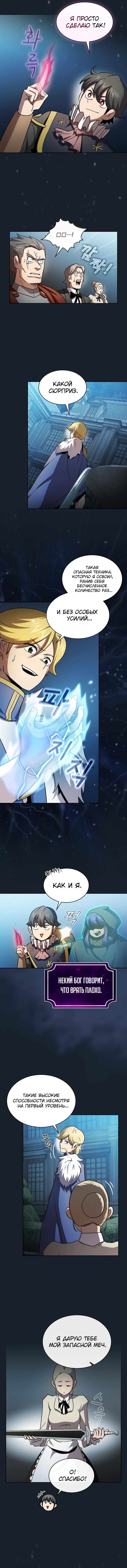 Манга Это реально герой? - Глава 47 Страница 7
