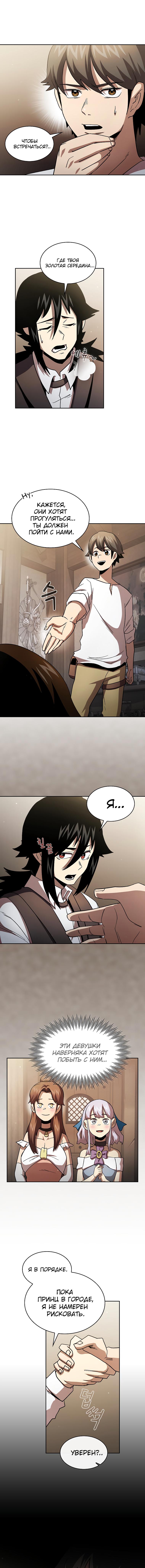 Манга Это реально герой? - Глава 46 Страница 6