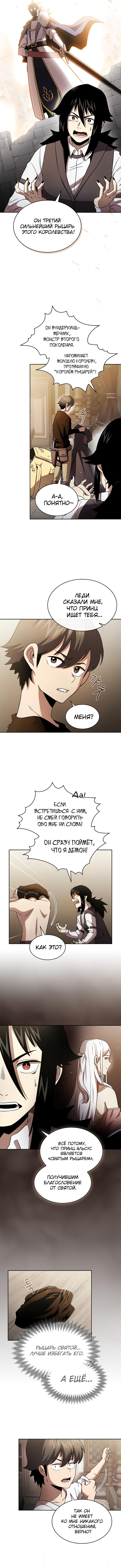 Манга Это реально герой? - Глава 46 Страница 2