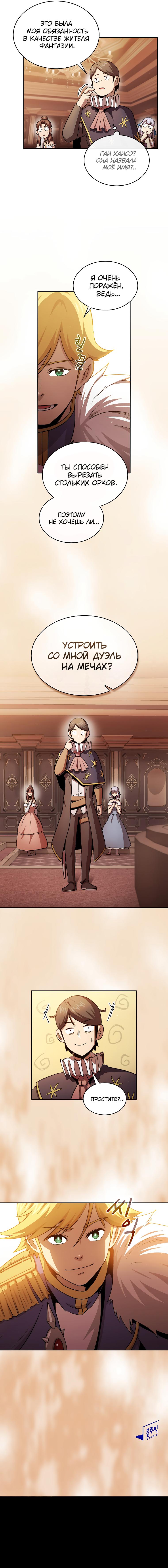 Манга Это реально герой? - Глава 46 Страница 10