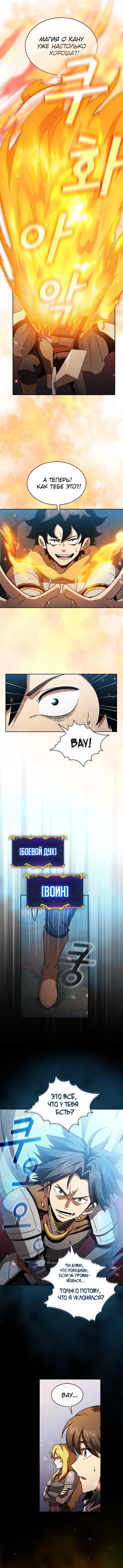 Манга Это реально герой? - Глава 45 Страница 8