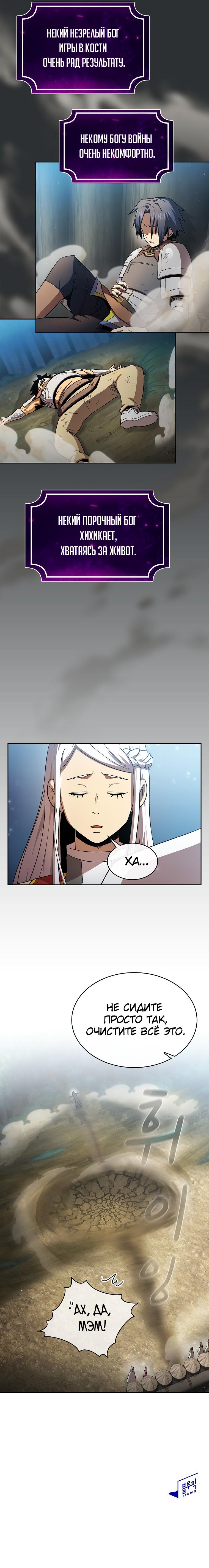 Манга Это реально герой? - Глава 45 Страница 11