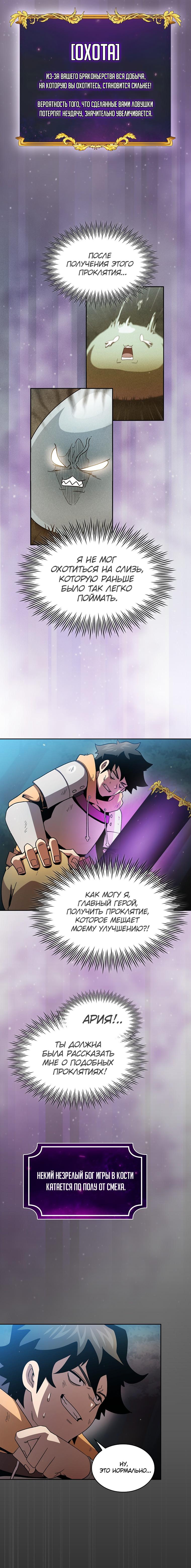 Манга Это реально герой? - Глава 45 Страница 5