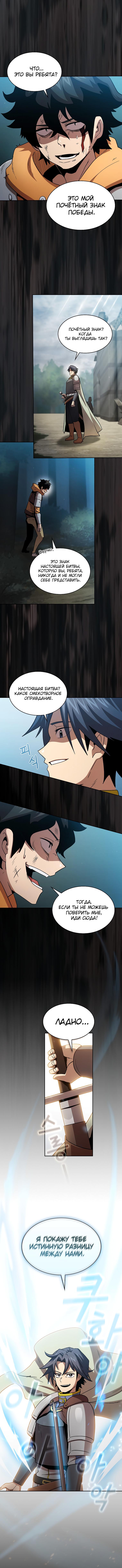 Манга Это реально герой? - Глава 44 Страница 9