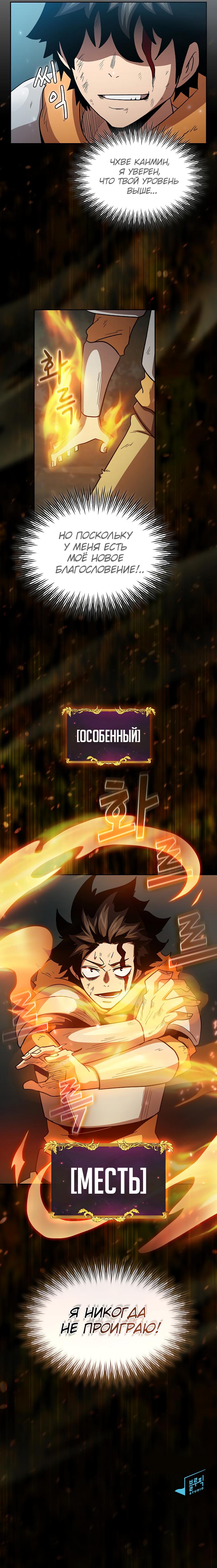 Манга Это реально герой? - Глава 44 Страница 10