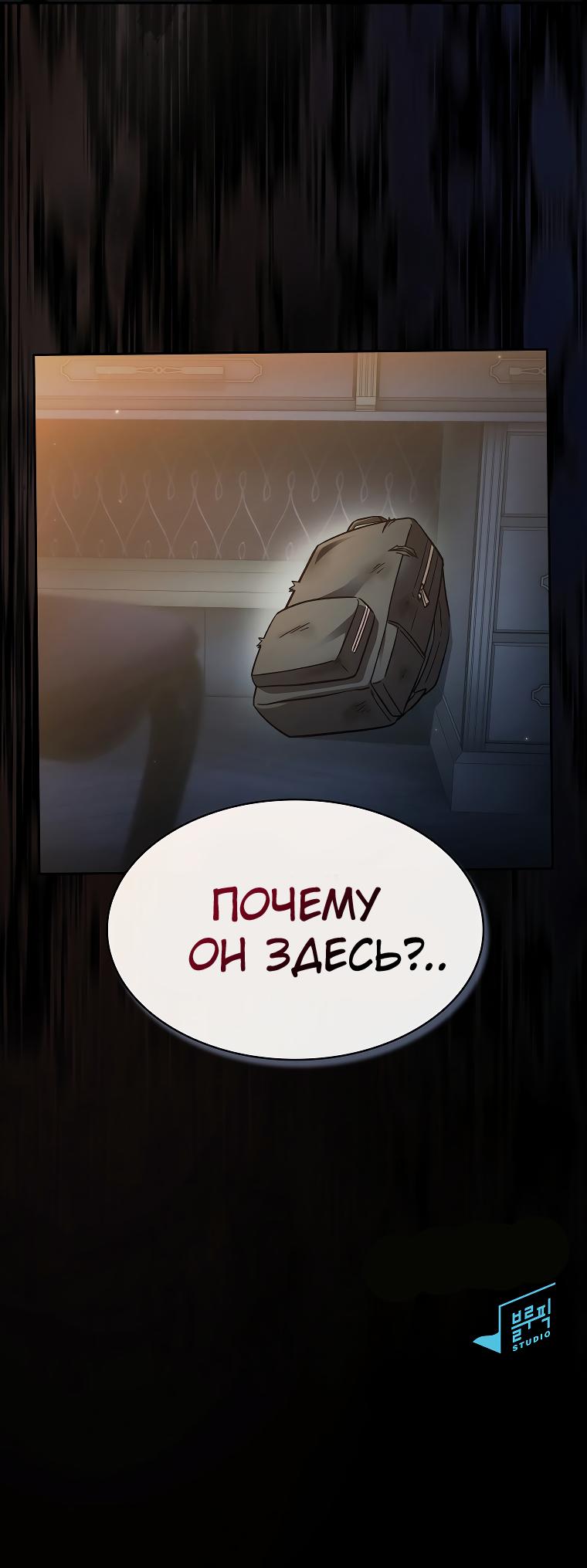 Манга Это реально герой? - Глава 43 Страница 11