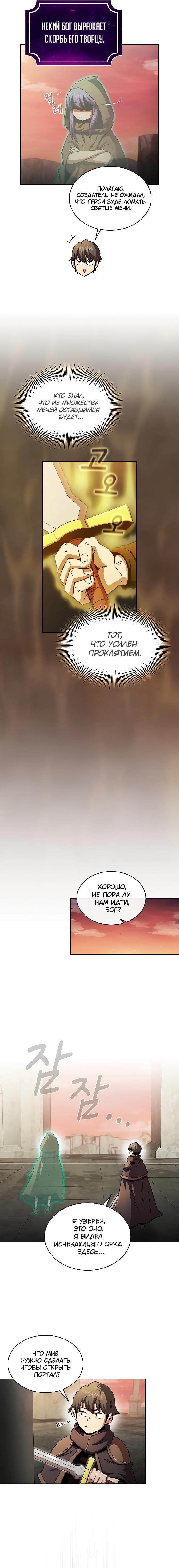 Манга Это реально герой? - Глава 42 Страница 6