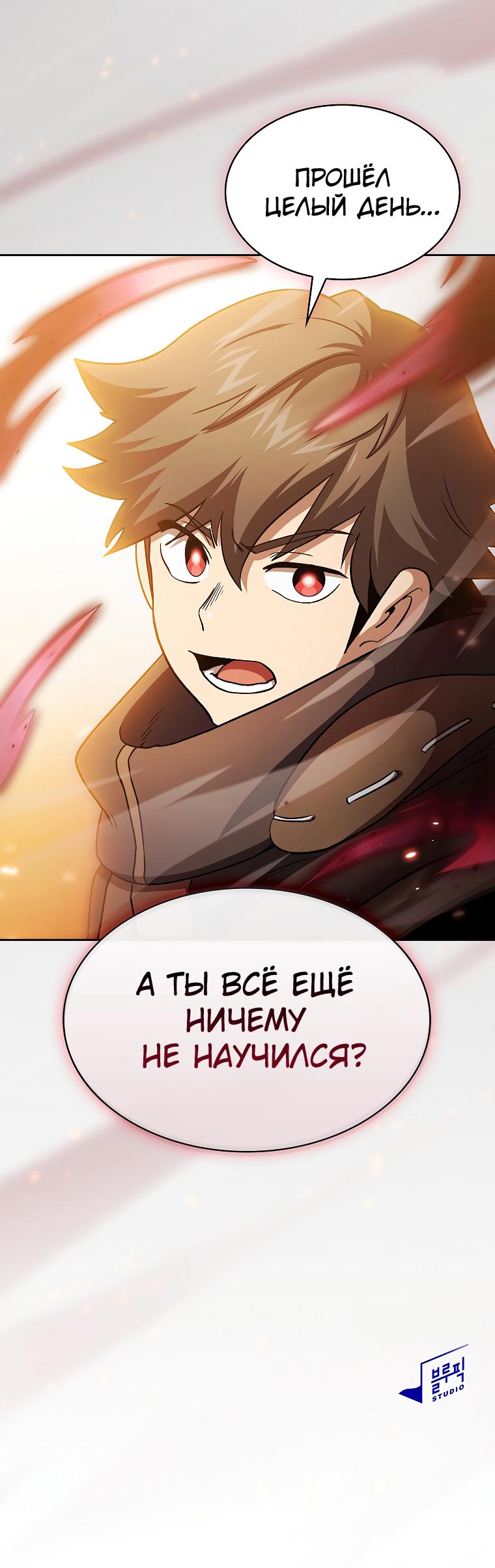Манга Это реально герой? - Глава 42 Страница 11