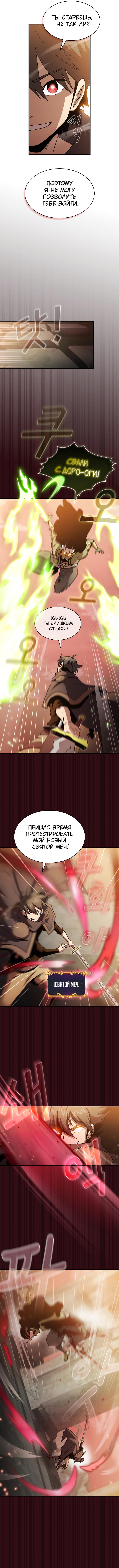 Манга Это реально герой? - Глава 42 Страница 8