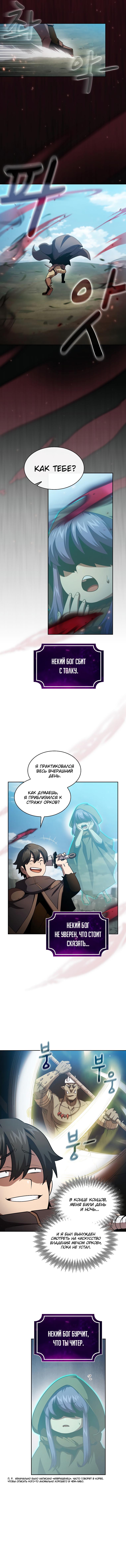 Манга Это реально герой? - Глава 40 Страница 6