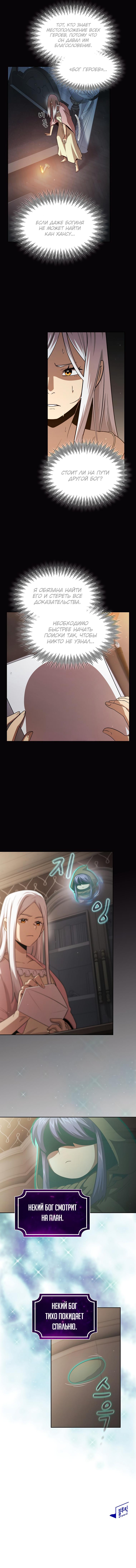 Манга Это реально герой? - Глава 39 Страница 10