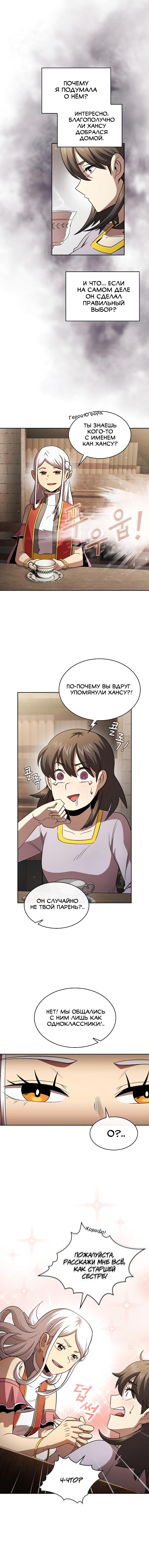 Манга Это реально герой? - Глава 39 Страница 7