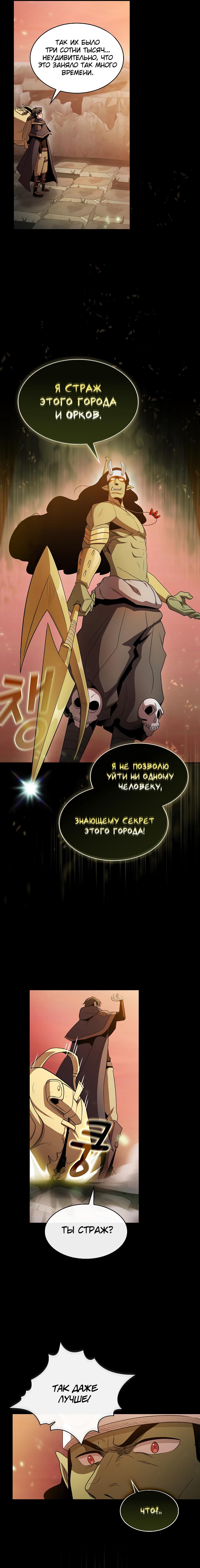 Манга Это реально герой? - Глава 38 Страница 7