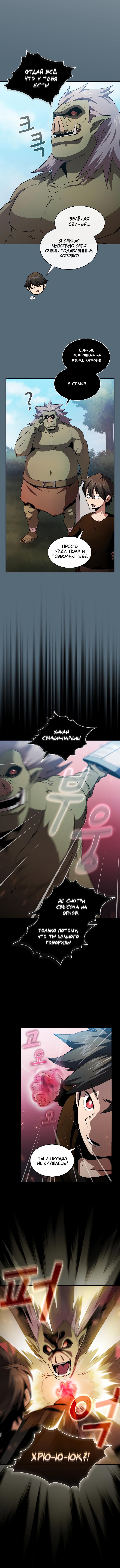 Манга Это реально герой? - Глава 37 Страница 3